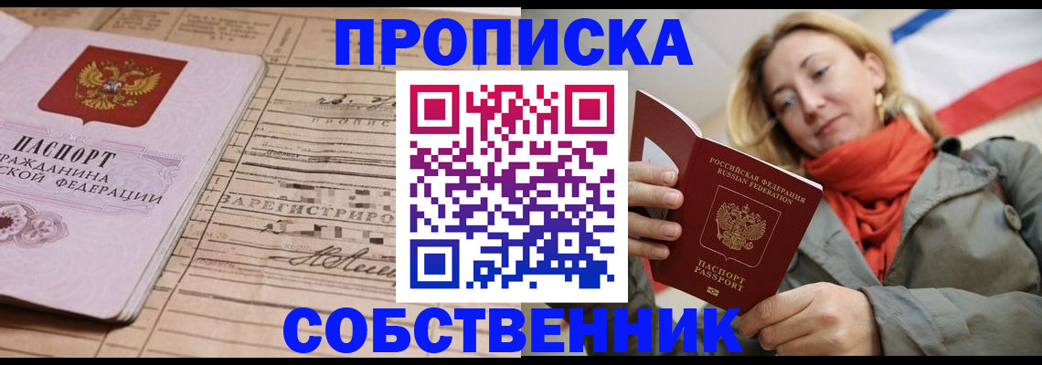 прописка регистрация в Мыски