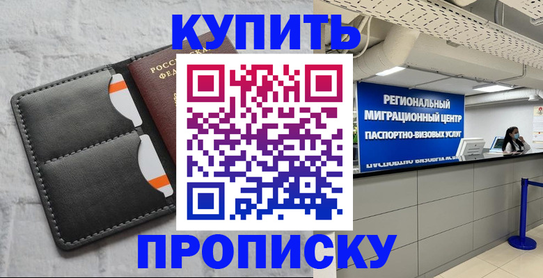 прописка ребенка в Мыски