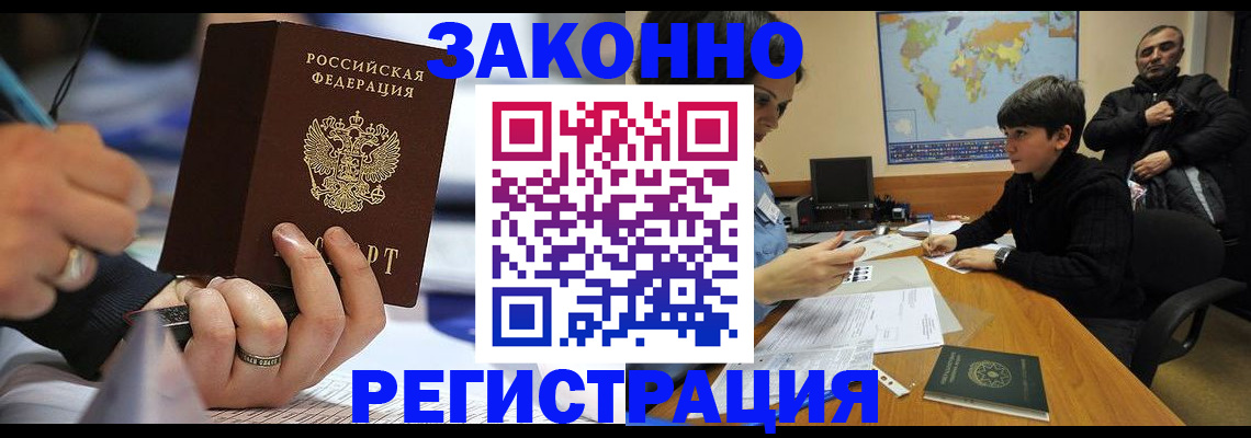 прописка иностранных граждан в Мыски