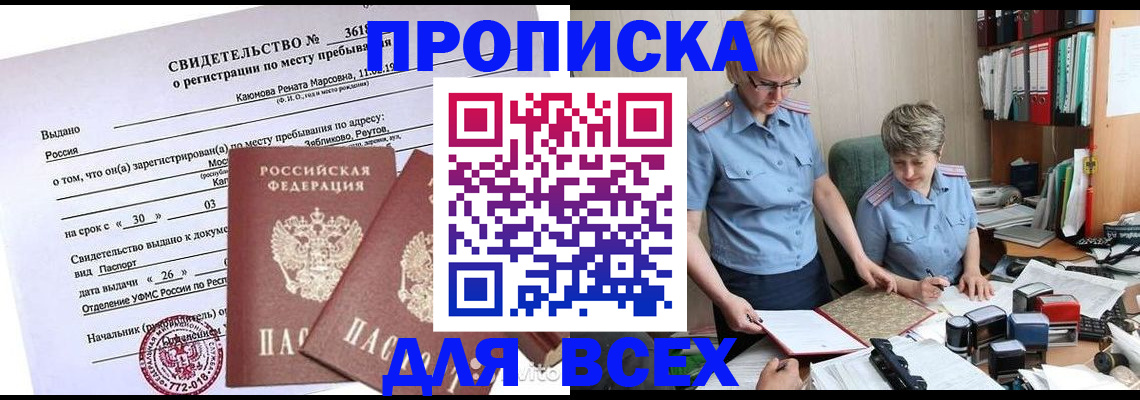 прописка для кредита в Мыски